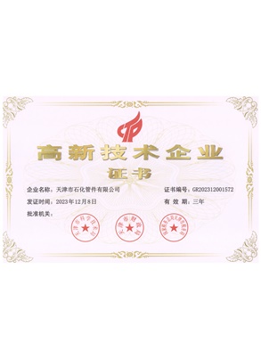 高新技術企業證書.jpg