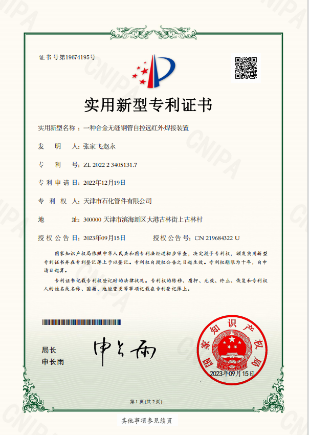 2022234051317  一種合金無縫鋼管自控遠(yuǎn)紅外焊接裝置.png