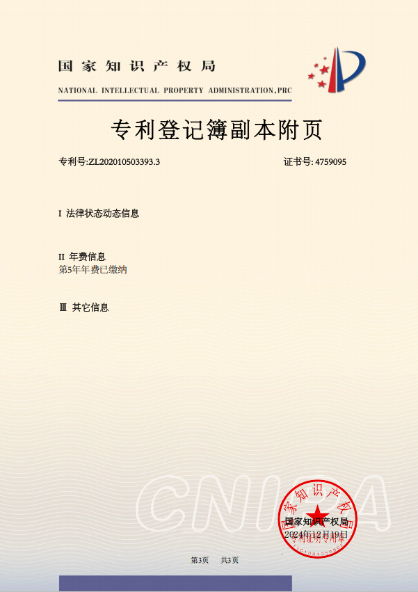 發明專利證書-副本天津市石化管件有限公司2020105033933-3.png